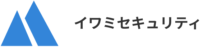 イワミセキュリティ